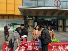 正在万达广场开展“保障食物平安共建对劲消费